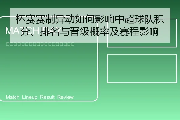 bei-sai-sai-zhi-yi-dong-ru-he-ying-xiang-zhong-chao-qiu-dui-ji-fen-pai-ming-yu-jin-ji-gai-lv-ji-sai-cheng-ying-xiang-1-608.jpg